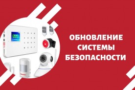 Обновление системы безопасности