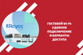 Гостевой Wi-Fi: удобное подключение и варианты доступа