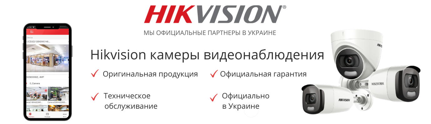 Видеонаблюдение для бизнеса личный кабинет. Hikvision облачное хранение.
